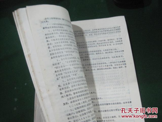 【图】杭州市中医院六十周年庆 论文辑录(195