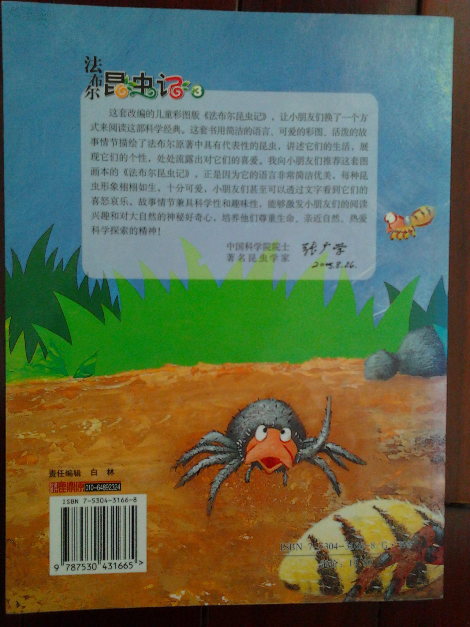 法布尔昆虫记3(地下毒王 狼蛛 天才建筑师 圆网蛛)