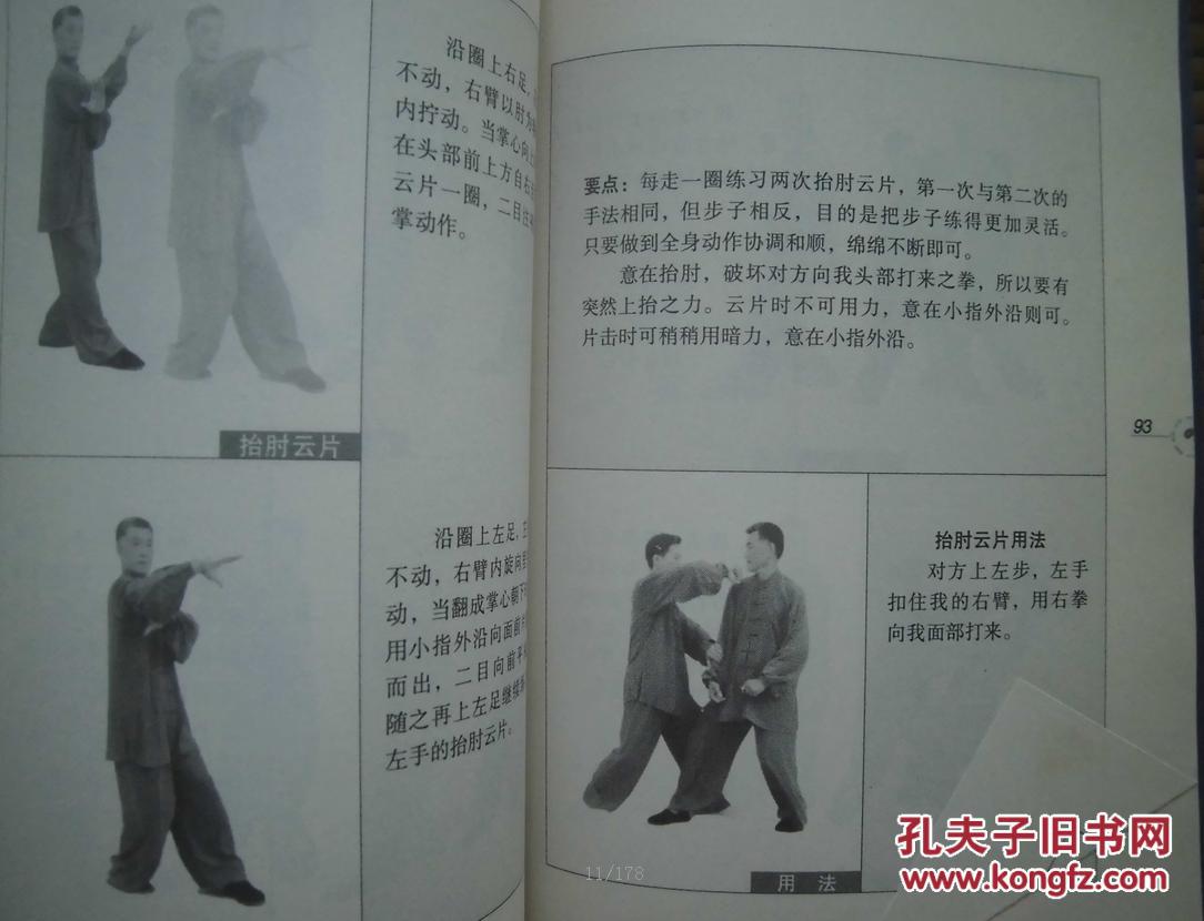       本书内容包括八卦掌的传承