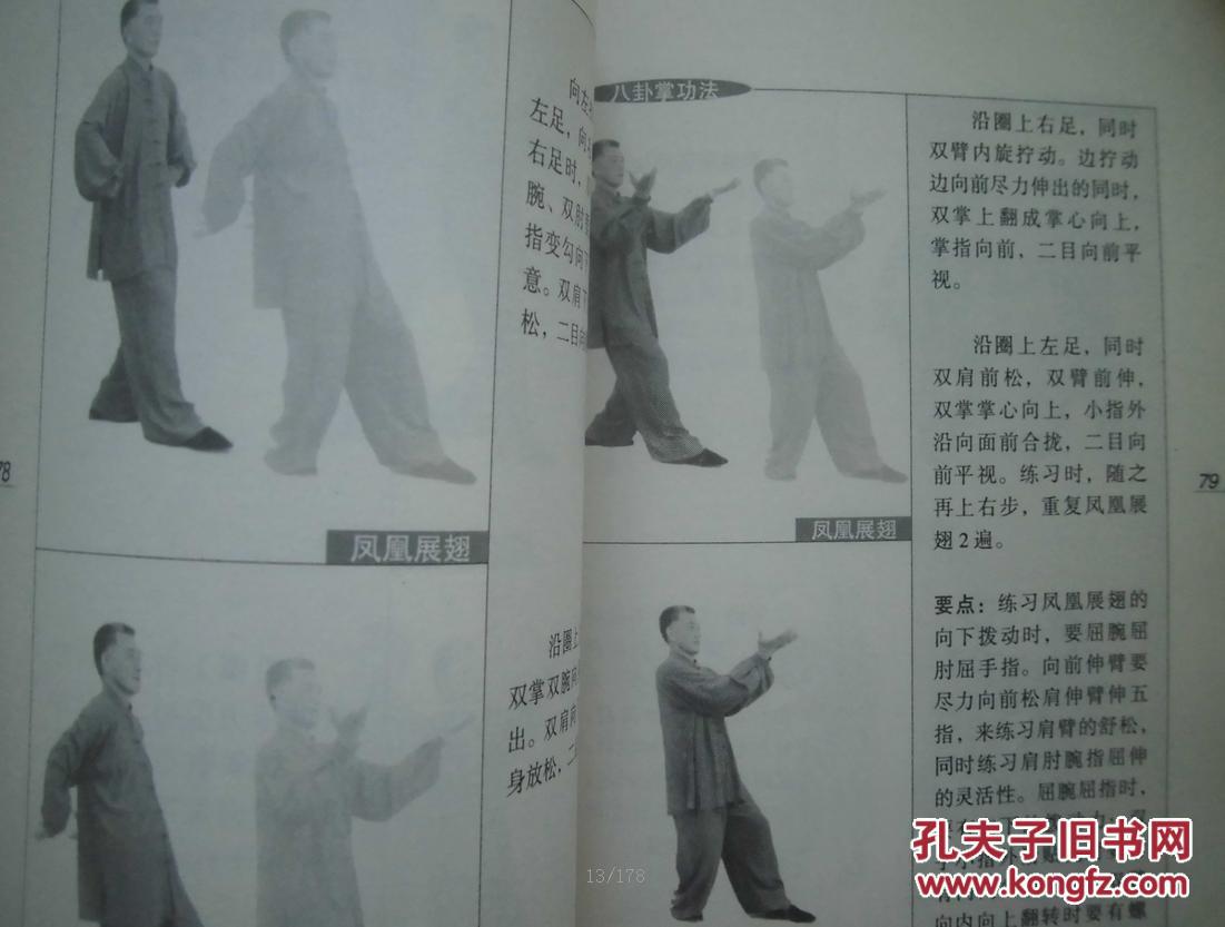       本书内容包括八卦掌的传承