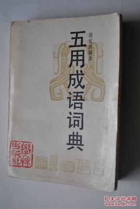 什么容什么说成语_成语故事图片