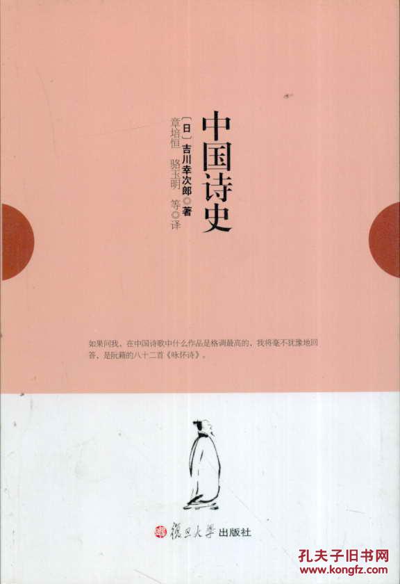 中国诗史