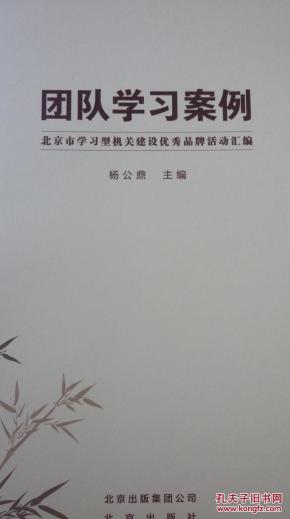 团队学习案例--北京市学习型机关建设优秀品牌