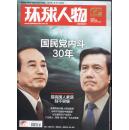 《环球人物》杂志社