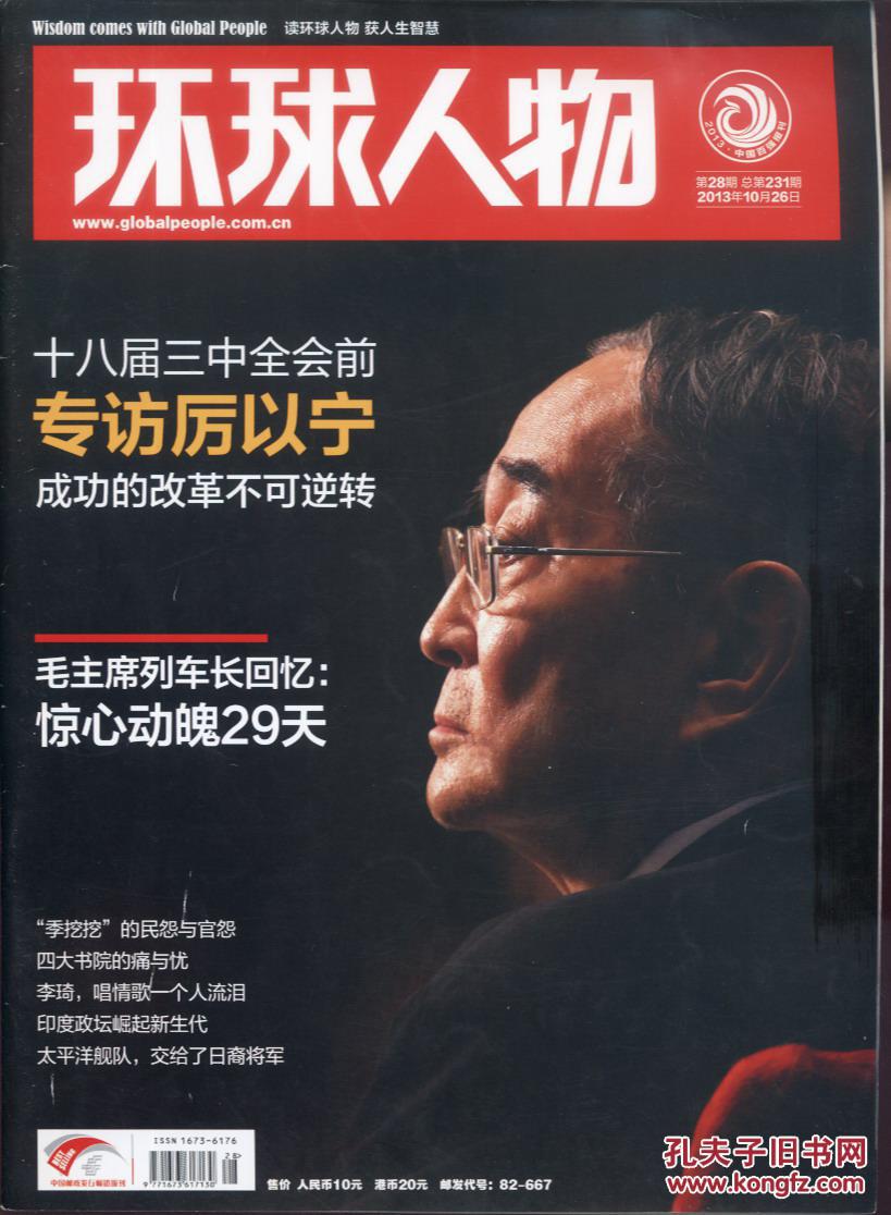 环球人物 2013-28