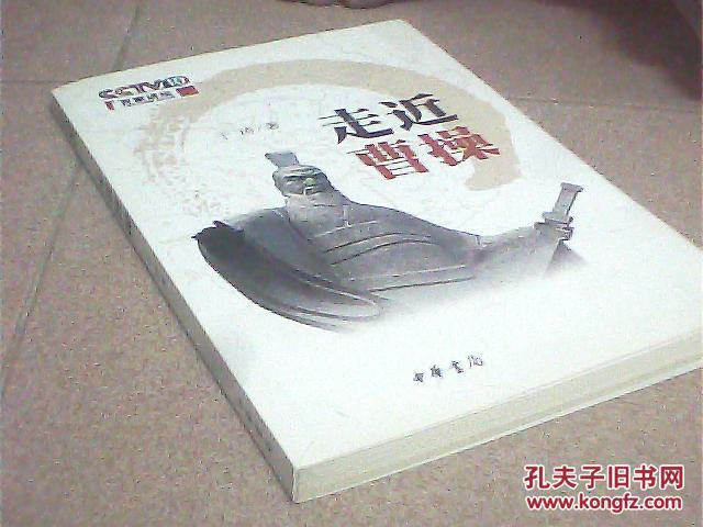 走近曹操 作者签名本