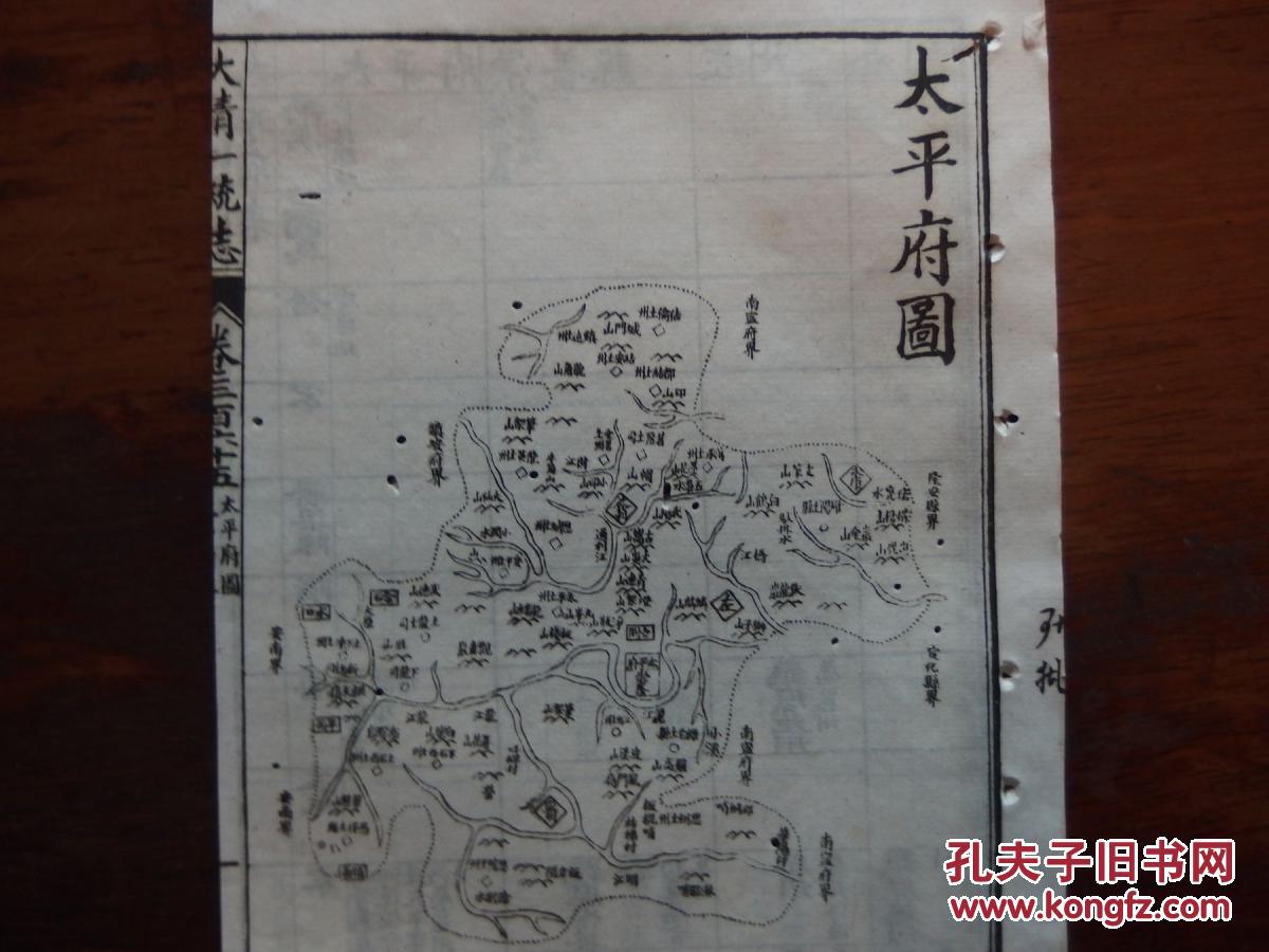 《大清一统志》中的《太平府》篇 (崇左) 光绪辛丑(1901) 白纸20.