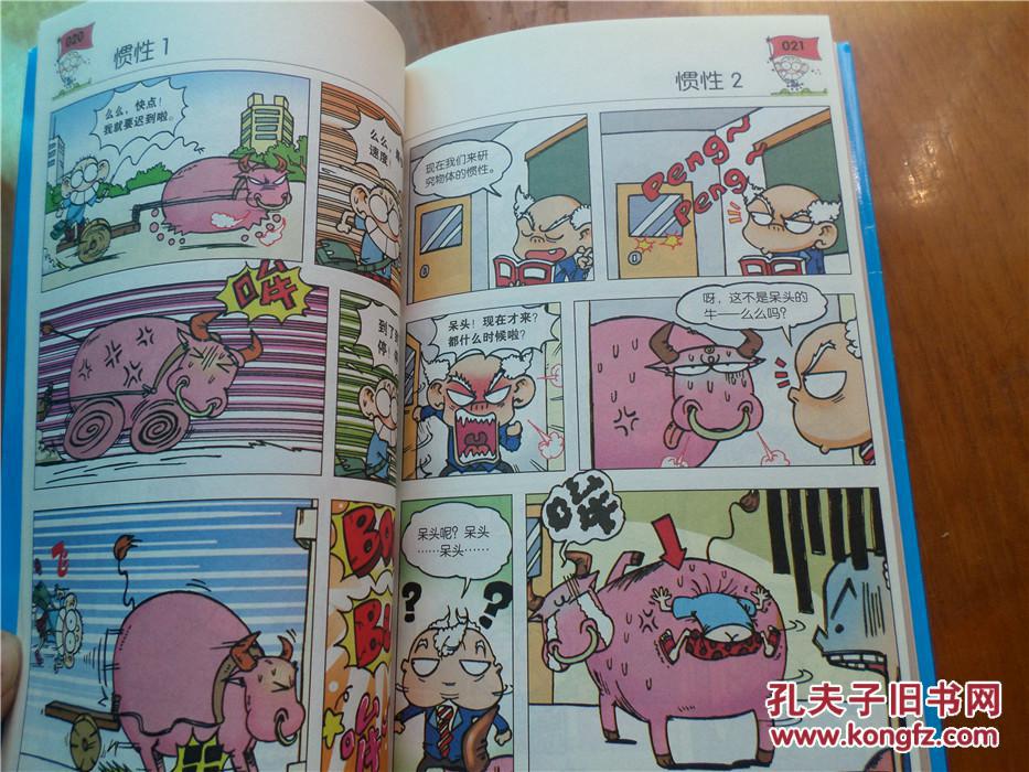 爆笑校园 卡通连环画彩绘版08年 特价