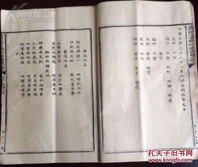 活字本大开本 《兴国象溪萧氏二修族谱》一册齐多图32