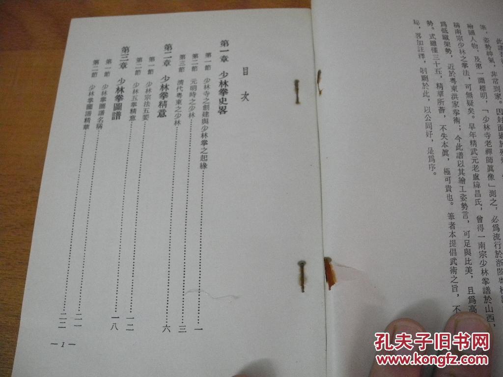 《古本少林拳图谱 》李英昂著