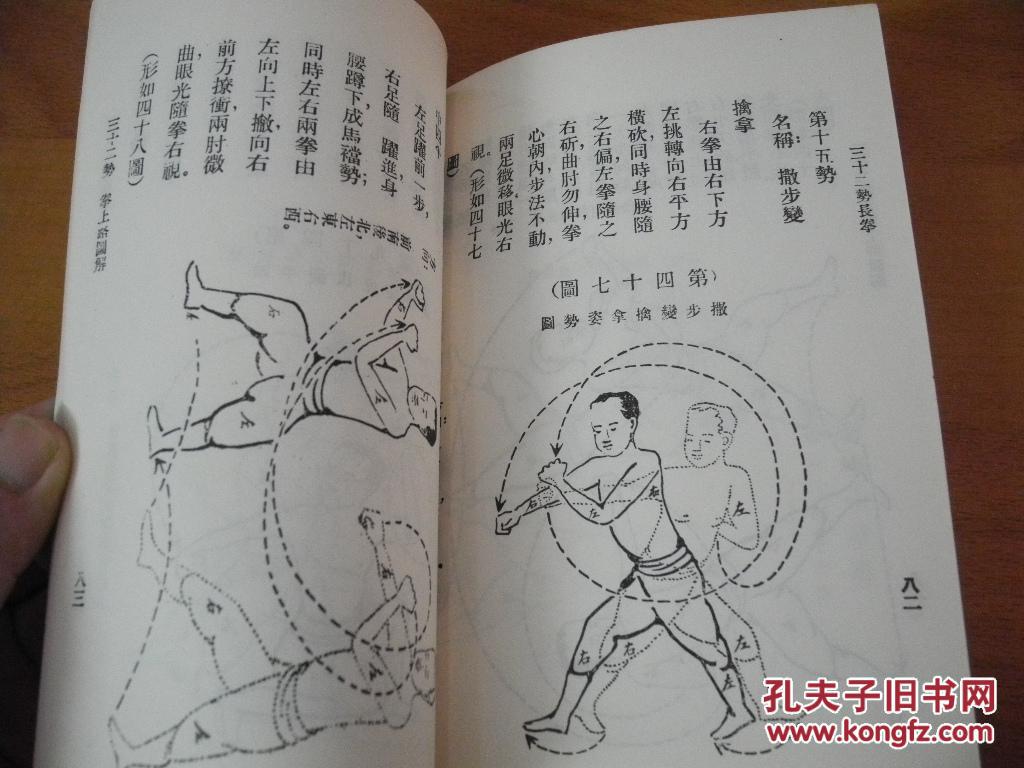 绝版武术书《武当三十二势长拳》 金一明著