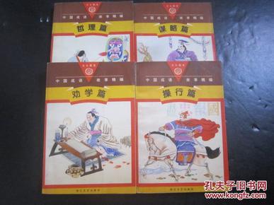 成语什么古劝(3)