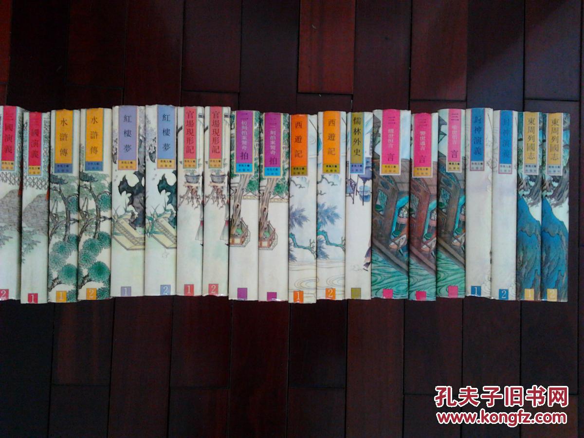 珍本中国古典小说十大名著