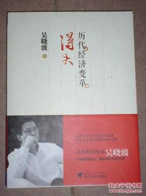 历代经济变革得失_...特教你读财报 历代经济变革得失-巴菲特教你读财报