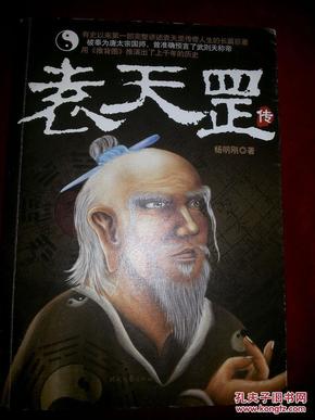 袁天罡传