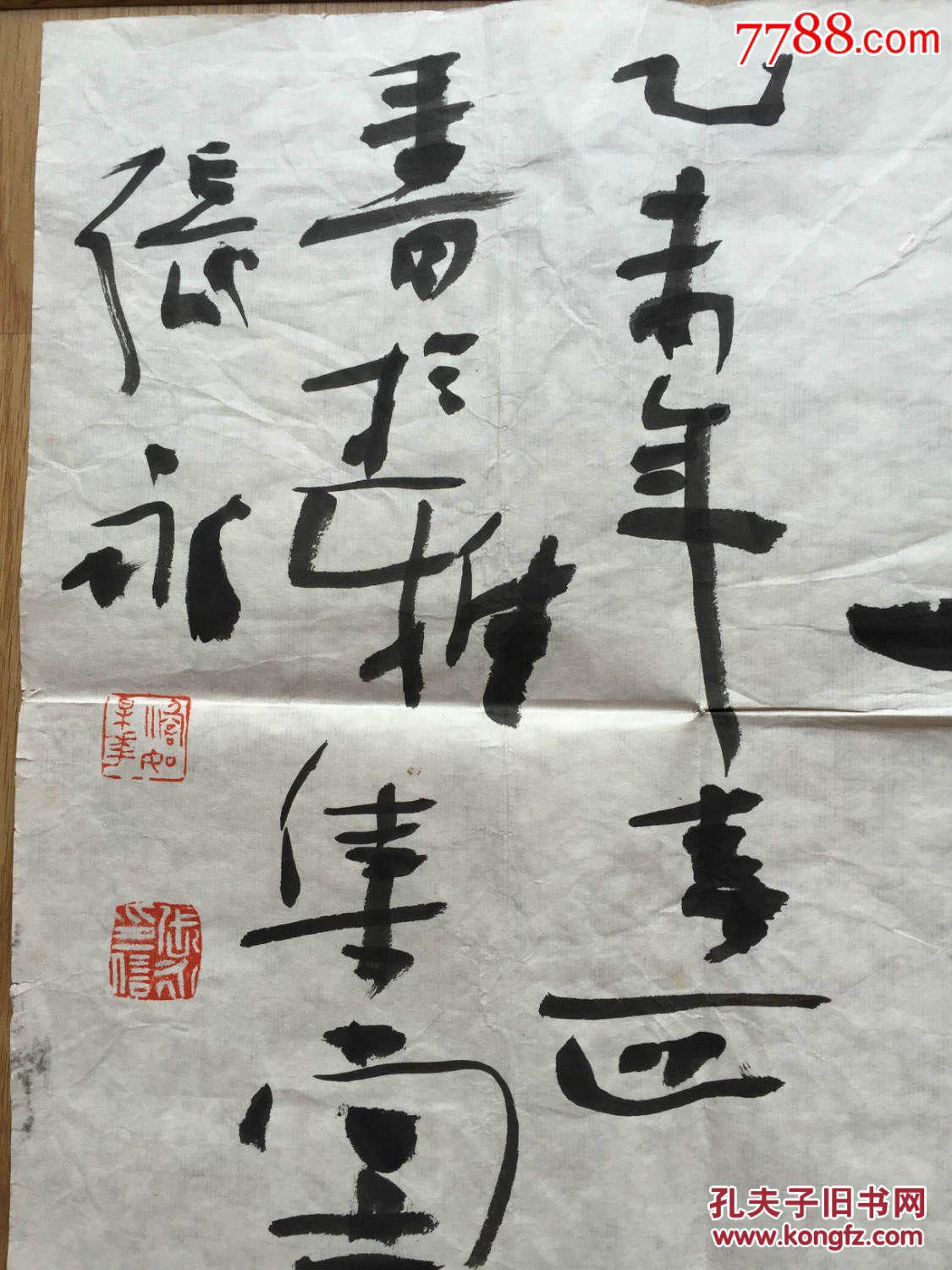 中书协会员张永书法作品