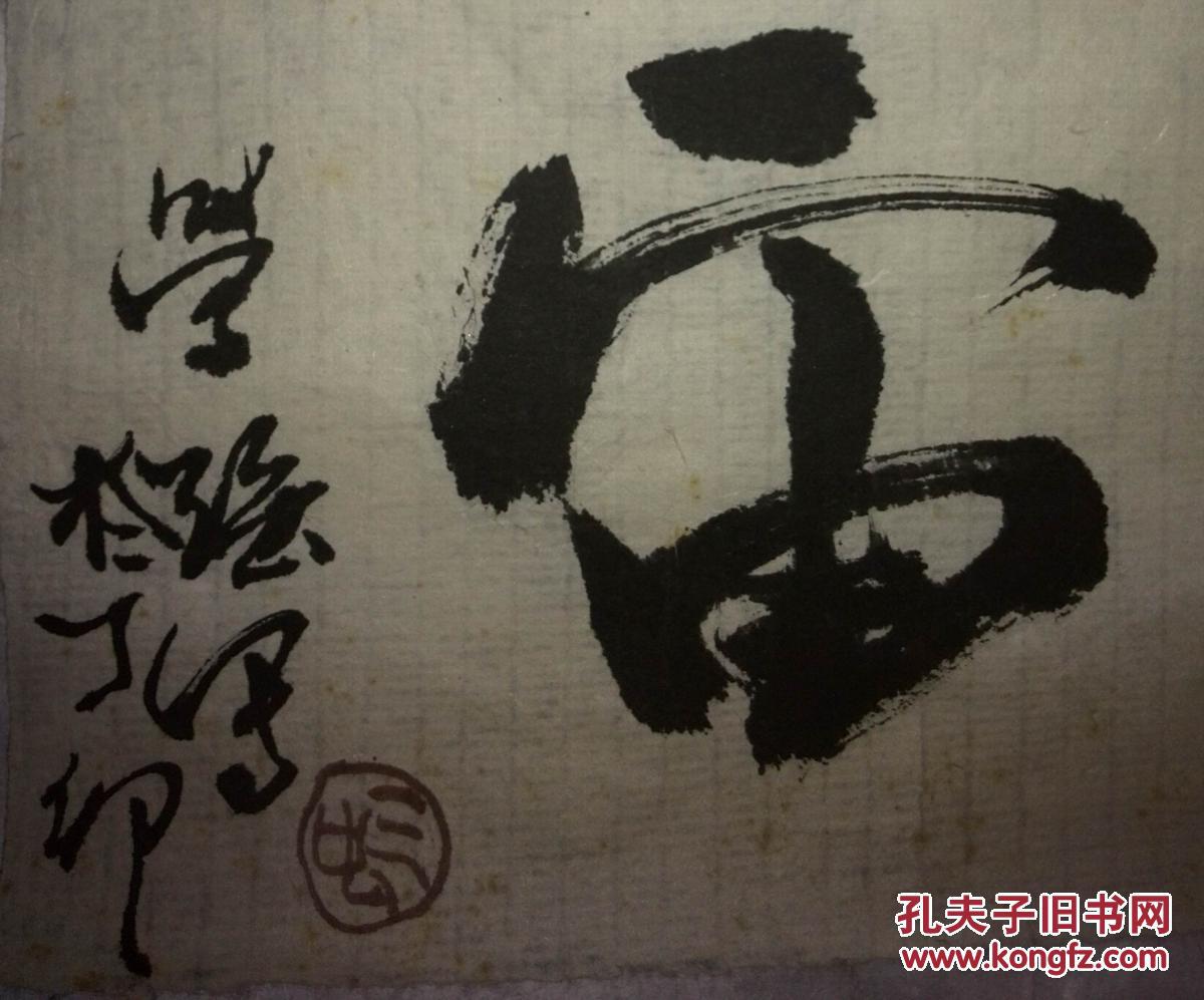 手书真迹书法:学强草书《豁达轩窗吞宇宙》