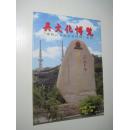 吴文化博览（2007年第9期）