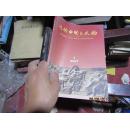近代中国与文物 2007 1 3763