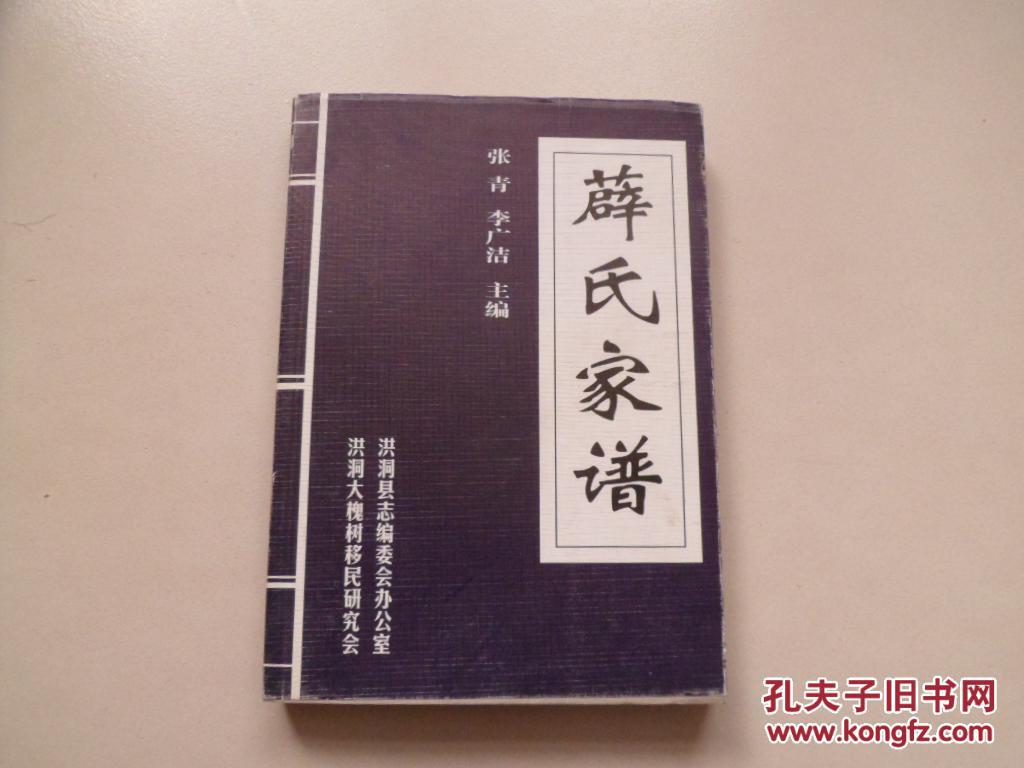 薛氏家谱