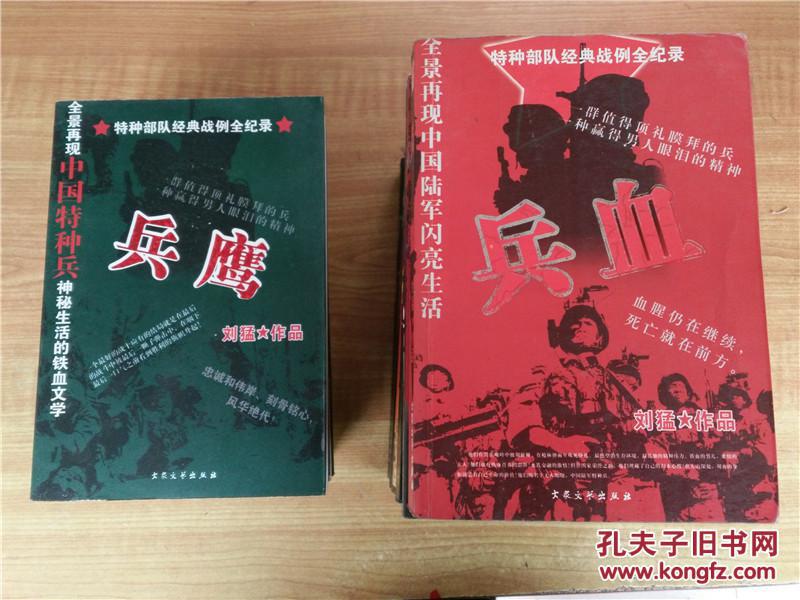兵鹰(4册全)(刘猛作品)(外加7册刘猛作品)(共11