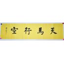  b>杨华 /b>楷 b>书 /b> b>书法 /b>《天马行空》名家保真