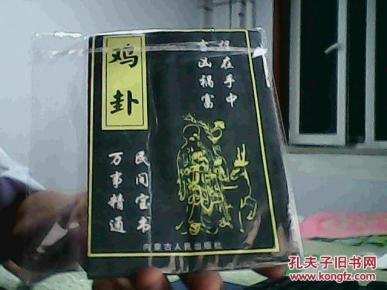 鸡卦