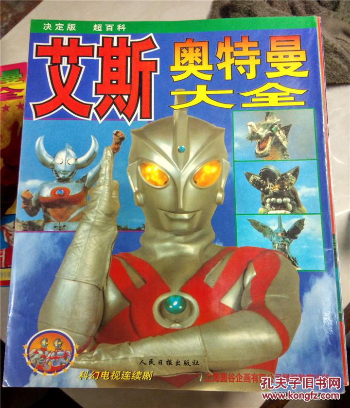 艾斯奥特曼大全