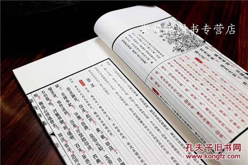 宣纸线装1函4册 崇贤馆藏书 繁体竖排版 原文注释诗解题解 中国古诗词