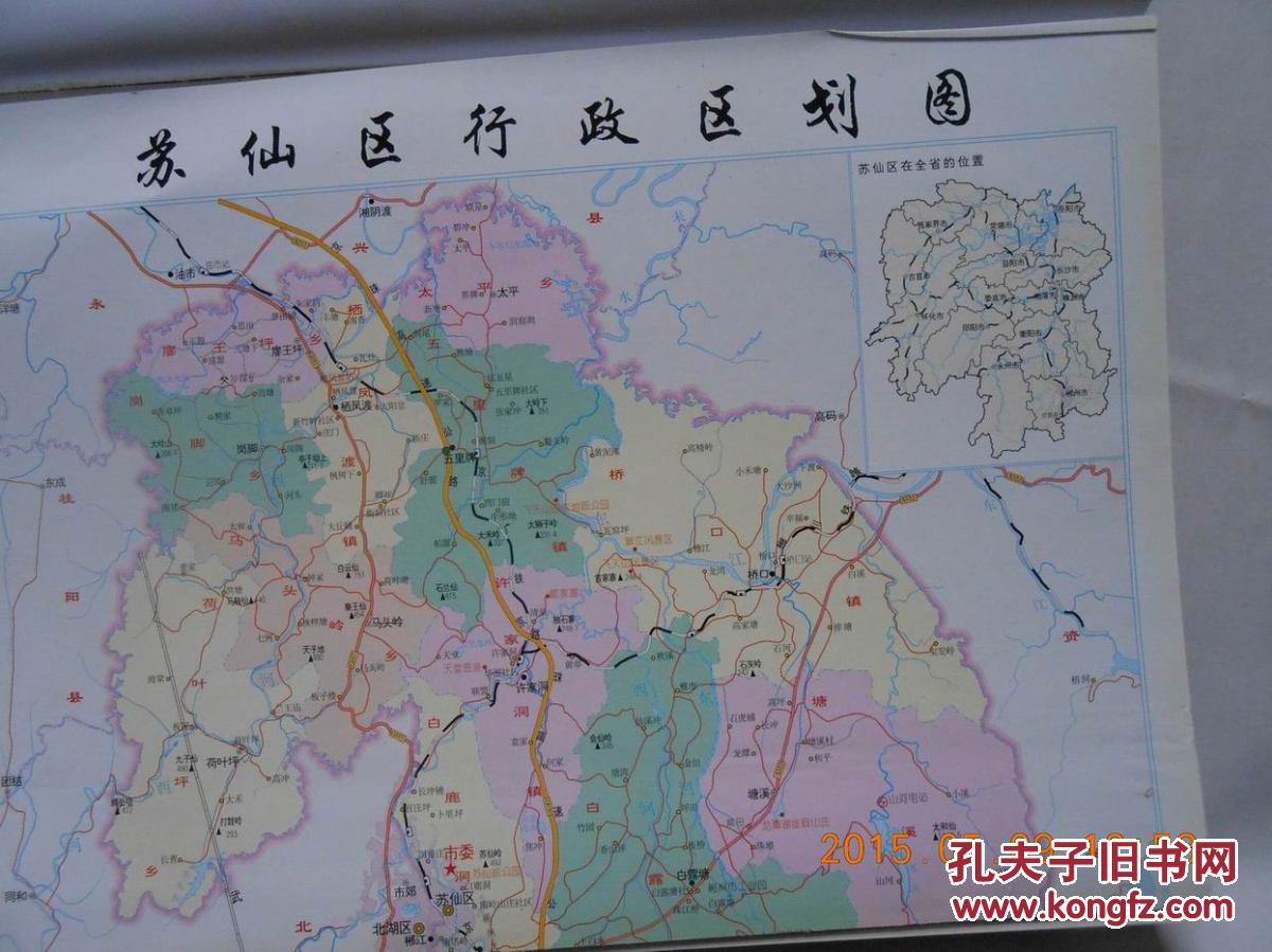 27889《苏仙区志》【1989-2002】_郴州市苏仙区志编纂
