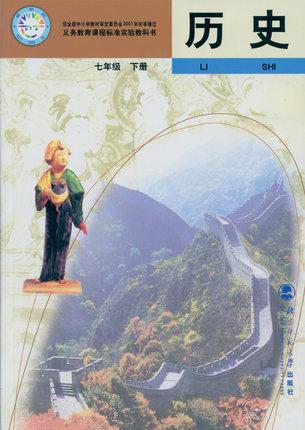 【图】2016初中课本 7七年级下册历史书 北师