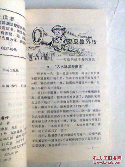 皮皮鲁传