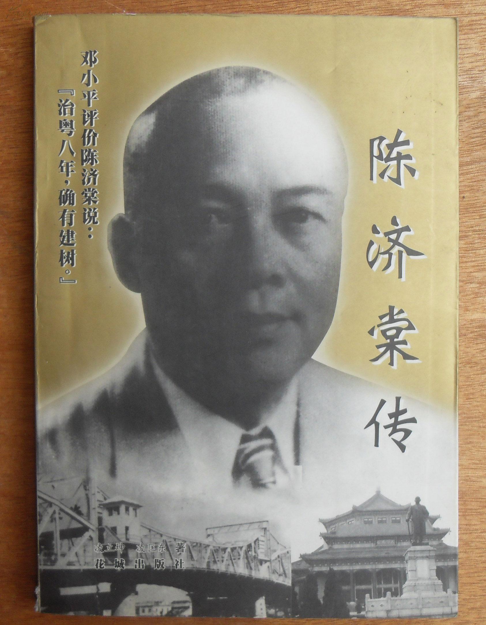 陈济棠传 h19