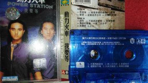 动力火车--百万全记录精选---无歌单--磁带