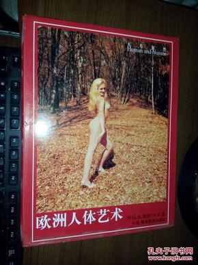 欧洲人体艺术 活页共24张双面(人与自然-何远波摄影作品集)