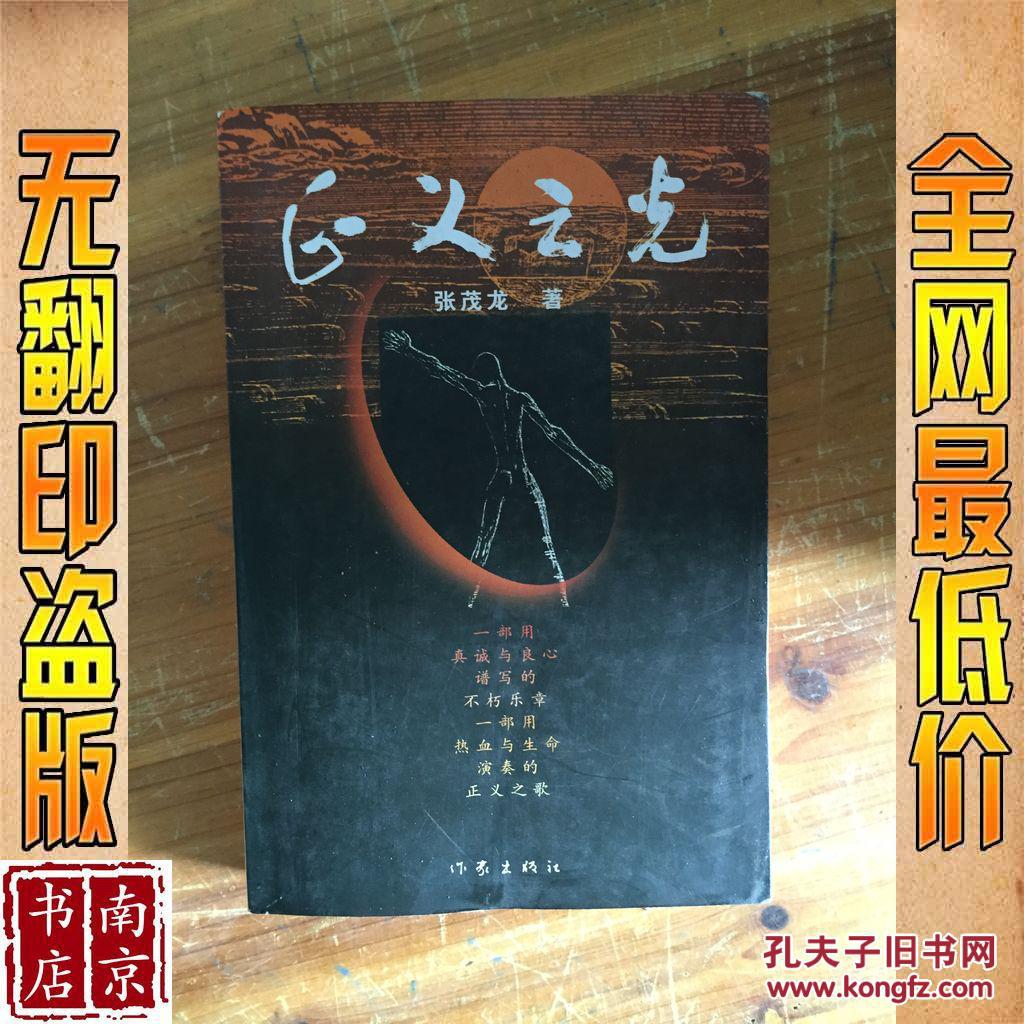 正义之光