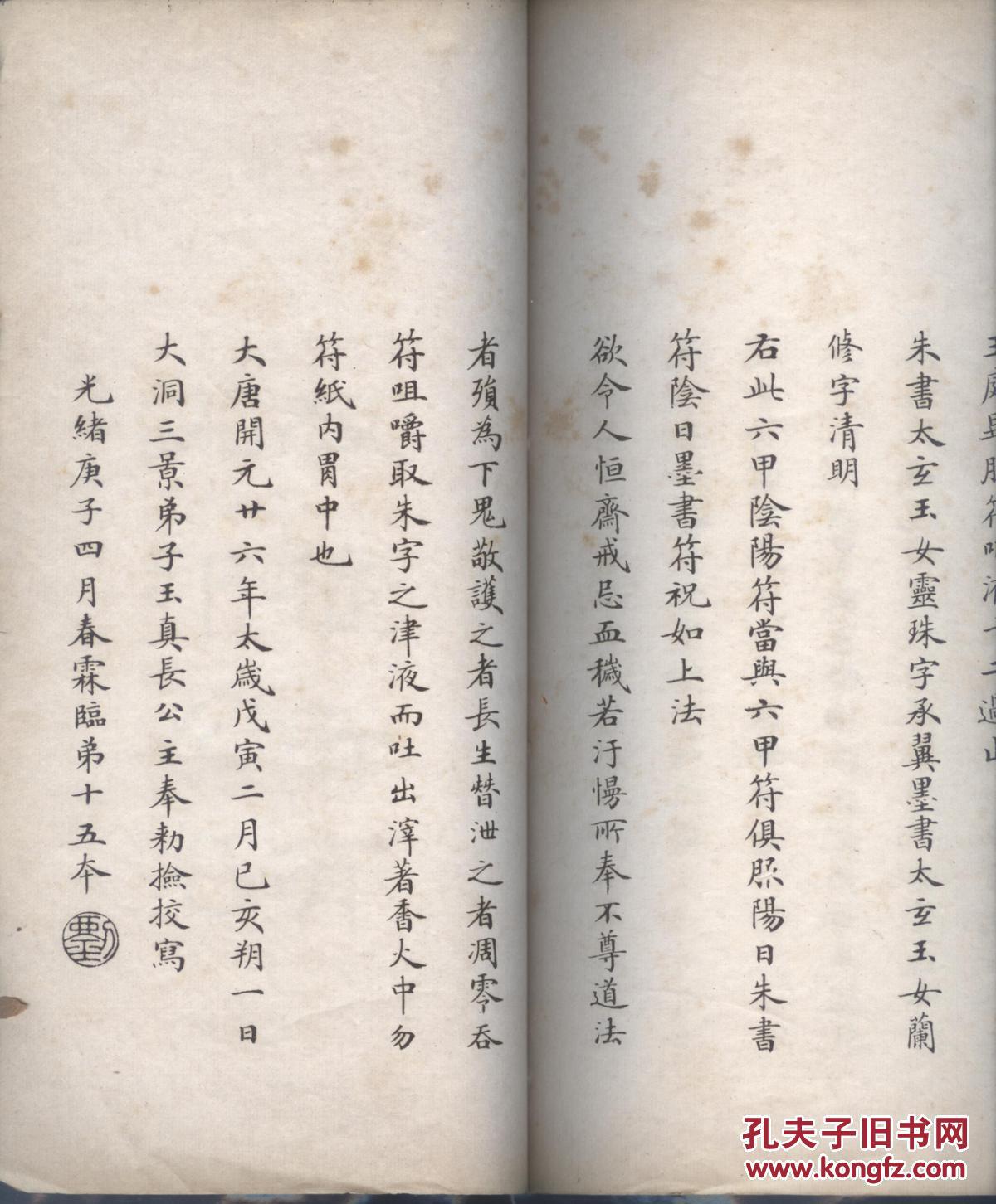 刘春霖小楷—琼宫五帝内思上法