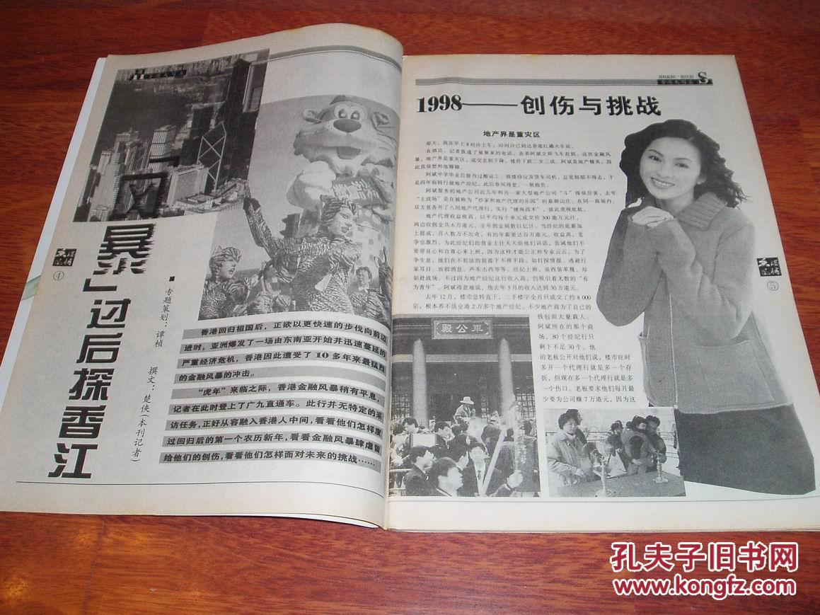 音乐世家,澳门回归大事记,香港流行话拾萃,(图1) 香港风情1998第4期