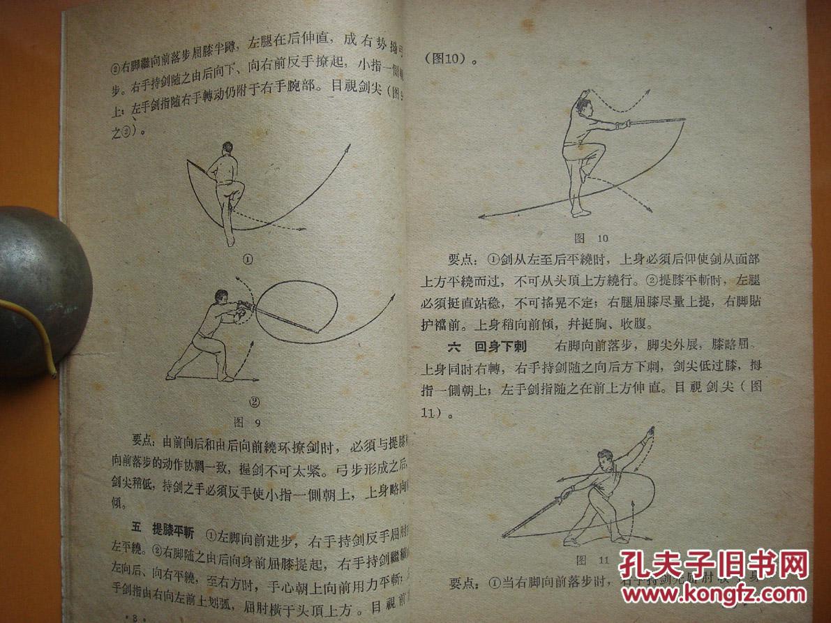 1963出版《初级剑术》.国家体委运动司武术科编.图文配合.方便自学.