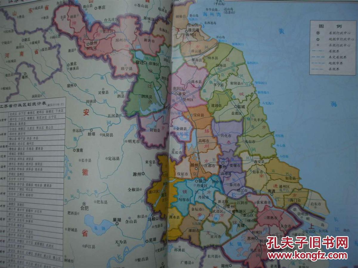 江苏省地图册图片