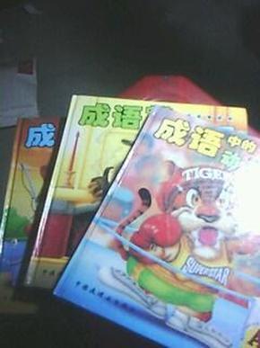 什么王卖成语_成语故事简笔画(4)