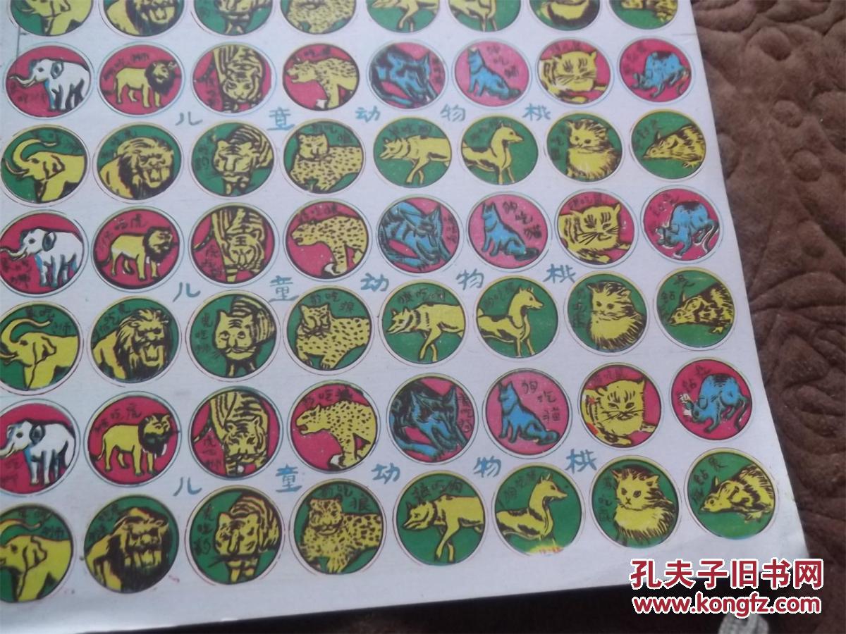 70, 80后经典怀旧 啪叽【儿童玩具片】-----儿童动物棋 纸质,农村供销