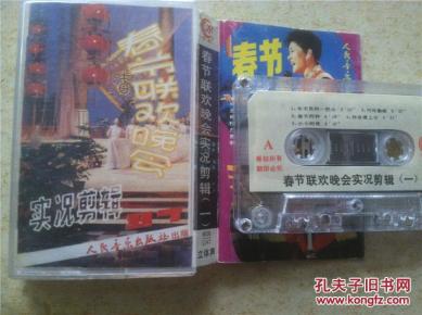 87年春节联欢晚会实况剪辑一 磁带_其他古玩杂