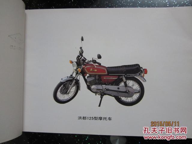 洪都125摩托车零件目录