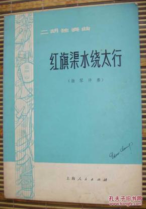 红旗渠简谱_红旗渠烟(2)