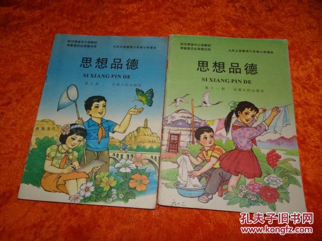 思想品德 九年义务教育六年制小学课本 第6.7.9. 11册