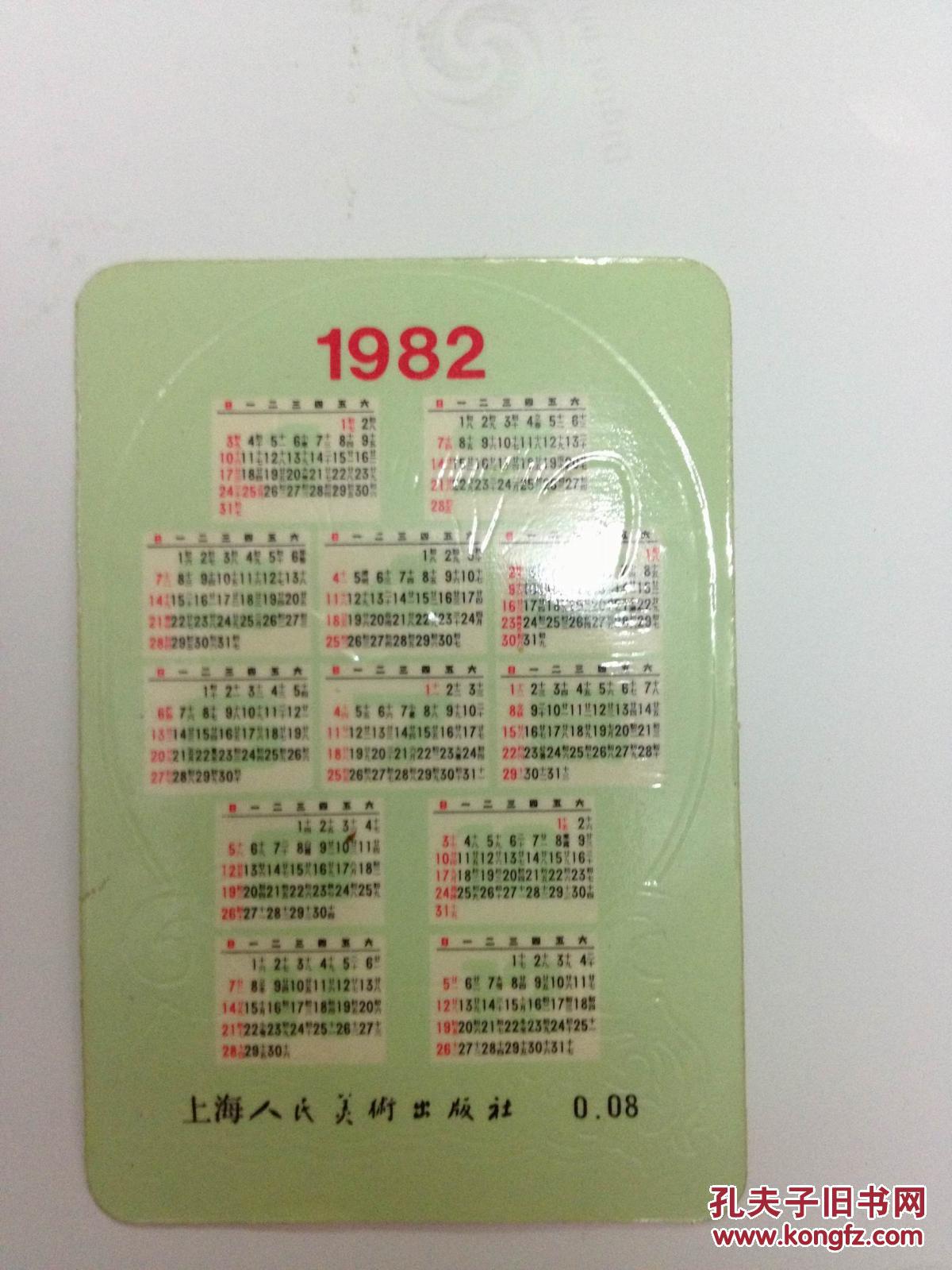 1982年年历卡片:小猫图案(凹凸版)