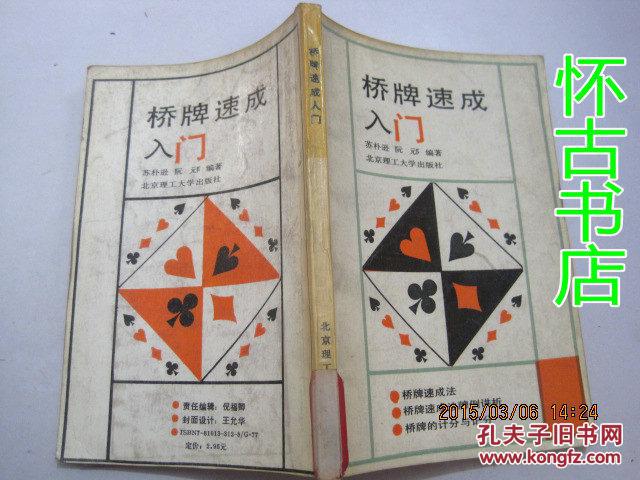 桥牌速成入门