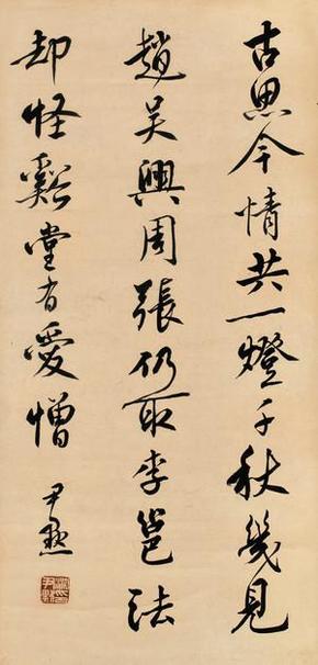 现代宣纸精印  沈尹默 行书七言诗30x62厘米  书法碑帖类
