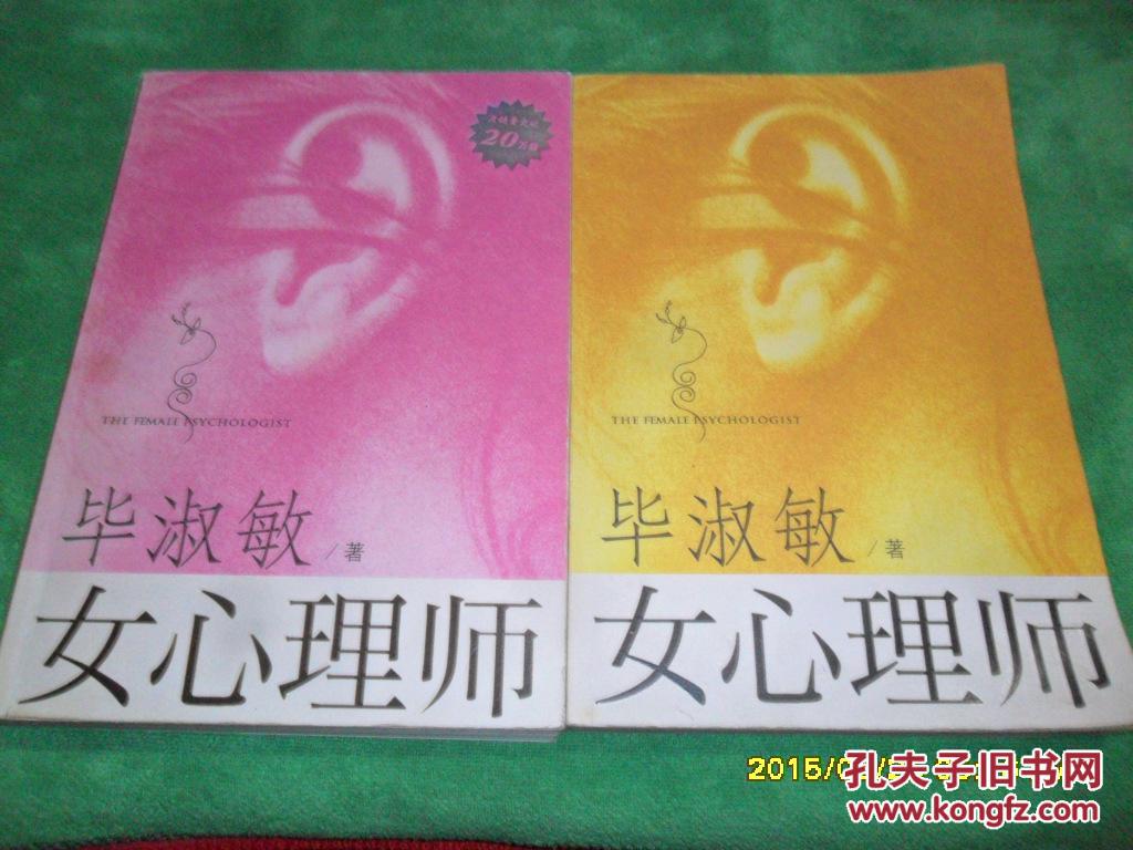 女心理师(上下)毕淑敏
